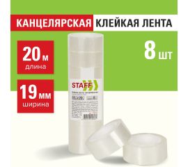 Клейкие ленты канцелярские и диспенсеры