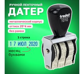 Датеры и нумераторы