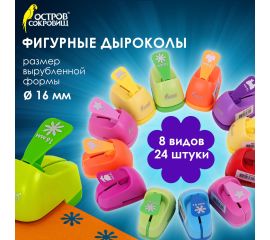 Дыроколы фигурные для творчества
