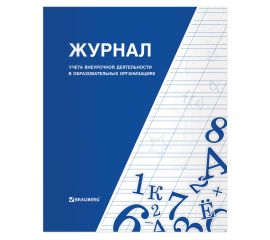 Классные журналы