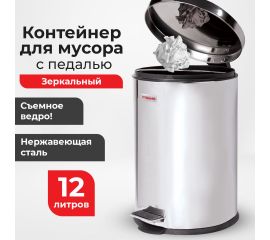 Контейнеры и ведра для мусора