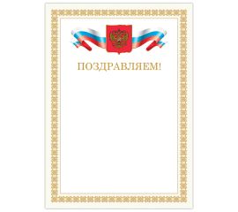 Грамоты и дипломы