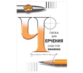 Папки для черчения