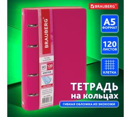 Тетради на кольцах и сменные блоки