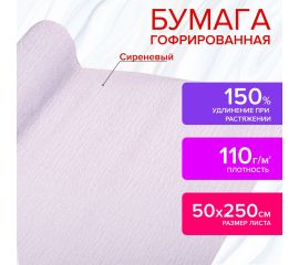 Бумага цветная крепированная