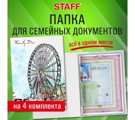 Папки для семейных документов