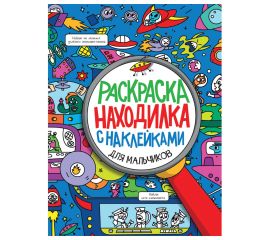 Книжки-раскраски