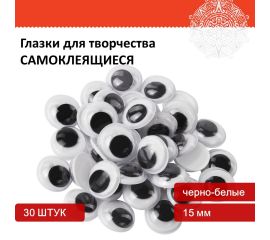 Глазки для творчества
