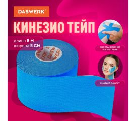 Кинезиотейпы