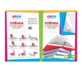 Пленки для книг