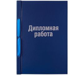 Папки школьные, для студенческих работ