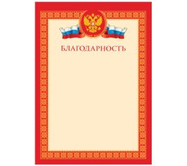Благодарности, грамоты, дипломы