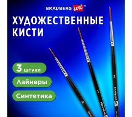Кисти художественные