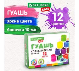 Гуашь школьная