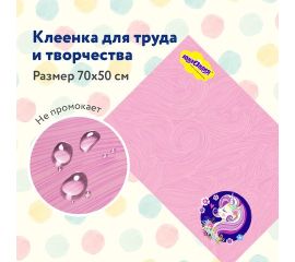 Клеёнки для уроков труда