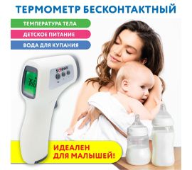 Термометры бесконтактные