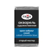 Акварель художественная Гамма «Старый мастер» хром-кобальт синий, 2,6мл, кювета