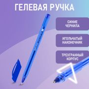 Ручка гелевая BRAUBERG «Extra Glide Gel», СИНЯЯ, трехгранная, игольчатый наконечник 0,7 мм, линия 0,5 мм, 144076