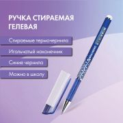 Ручка стираемая гелевая BRAUBERG «REWIND», СИНЯЯ, игольчатый узел 0,5 мм, линия письма 0,35 мм, 144095