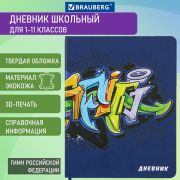 Дневник 1-11 класс 48 л., кожзам (твердая), шелкография, BRAUBERG, «ГРАФФИТИ», 105990