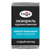 Акварель художественная Гамма «Старый мастер» кобальт бирюзовый, 2,6мл, кювета