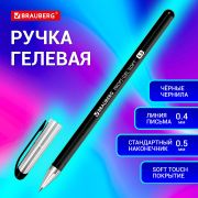 Ручка гелевая BRAUBERG «Profi-Gel SOFT», ЧЕРНАЯ, линия письма 0,4 мм, стандартный наконечник 0,5 мм, прорезиненный корпус SOFT-TOUCH, 144129