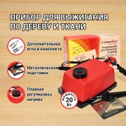 Прибор для выжигания по дереву и ткани «Узор-1», регулировка мощности, 2 насадки, 881370, ЭВД-20/220