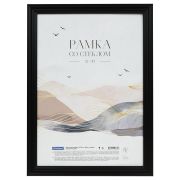 Рамка пластиковая 21*30см, OfficeSpace «Wave», черная