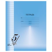 Тетрадь 12л., линия BG «Первая пятерка»