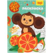 Раскраска А4, Мульти-Пульти «Чебурашка», 16стр.