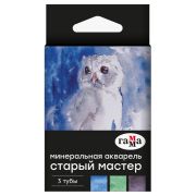 Акварель художественная Гамма «Старый Мастер» «Талисман» набор №1 (аметист, лазурит, малахит), 3цв*9 мл, туба, картон. коробка