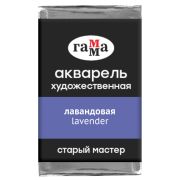 Акварель художественная Гамма «Старый мастер» лавандовая, 2,6мл, кювета