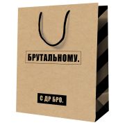 Пакет подарочный 18*23*10см MESHU «Брутальному», крафт