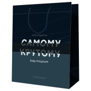 Пакет подарочный 26*32*12см MESHU «Самому крутому», ламинированный