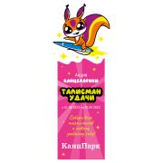 Фигура ростовая Канцелярики 2023. Талисман удачи