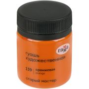 Гуашь художественная Гамма «Старый Мастер», оранжевая, 40мл