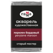 Акварель художественная Гамма «Старый мастер» перилен бордовый, 2,6мл, кювета