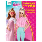 Книжка-задание, А4 ТРИ СОВЫ «Зарядка для ума. Барби», 12стр.