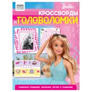 Книжка-задание, А4 ТРИ СОВЫ «Кроссворды и головоломки. Барби», 16стр.