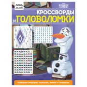Книжка-задание, А4 ТРИ СОВЫ «Кроссворды и головоломки. Холодное сердце 2», 16стр.