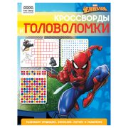 Книжка-задание, А4 ТРИ СОВЫ «Кроссворды и головоломки. Человек Паук», 16стр.