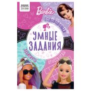 Книжка-задание, А5 ТРИ СОВЫ «Умные задания. Барби», 16стр.