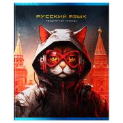 Тетрадь предметная 48л. BG «Мир будущего» - Русский язык, металлизированный картон
