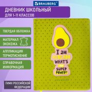 Дневник 1-11 класс 48 л., кожзам (твердая с поролоном), тиснение аппликация, BRAUBERG, «Super Avo», 106205