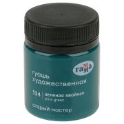 Гуашь художественная Гамма «Старый Мастер», зеленая хвойная, 40мл