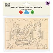 Набор досок для выжигания и росписи по дереву ТРИ СОВЫ «Строительная техника», 4шт., 15*21см, пакет с европодвесом