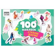 Альбом с наклейками ТРИ СОВЫ «100 наклеек. Стильные девочки», А5, 100шт.