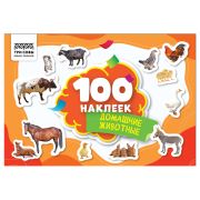 Альбом с наклейками ТРИ СОВЫ «100 наклеек. Домашние животные», А5, 100шт.