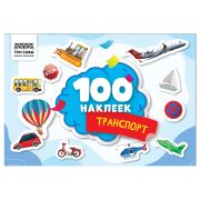 Альбом с наклейками ТРИ СОВЫ «100 наклеек. Транспорт», А5, 100шт.