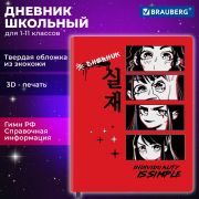 Дневник 1-11 класс 48 л., кожзам (твердая), шелкография, BRAUBERG, «Anime», 106225